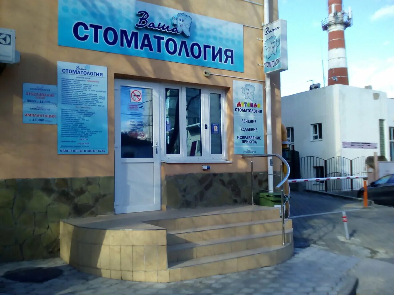 Smile clinic спб. сайт стоматологии анапа. клиника доктора новиченко. стоматологическая поликлиника анапа. евродент черкесск стоматология.