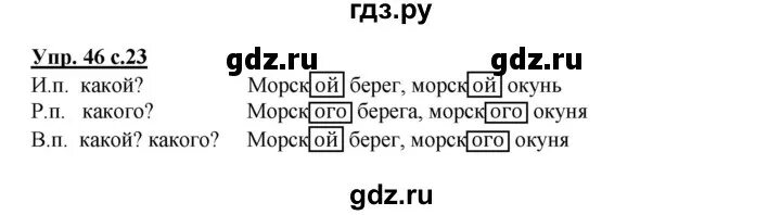 Русский язык 2 класс упражнение 46. Упражнения 46 по русскому языку 2 класс 2 часть. 2 Часть упрощение 46 русский язык. Русский язык 2 класс 2 часть страница 27 упражнение 46. Математика четвертый класс страница 46 упражнение 171