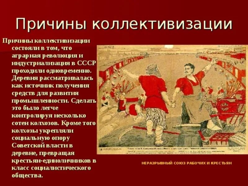 Как осуществлялась коллективизация каковы. Коллективизация сельского хозяйства в 30-е годы. причины коллективизации в ссср в 1930-гг. причины коллективизации. насильственная коллективизация.