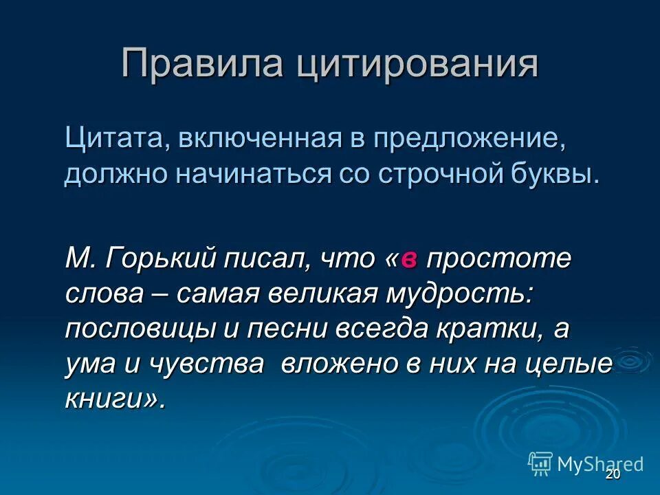Как включить цитату в текст. Правила цитирования. правила на ц. правила цитирования цитат. правило цитирование текста.