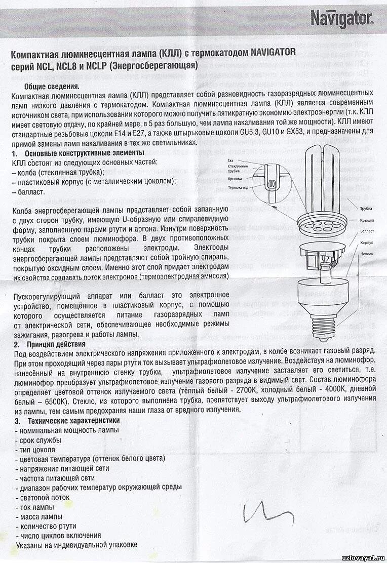Инструкция по использованию лампы. Люминесцентные лампы схема цоколь e27. Паспорт на энергосберегающие лампы. Лампа инструкция. Инструкция для лампочки