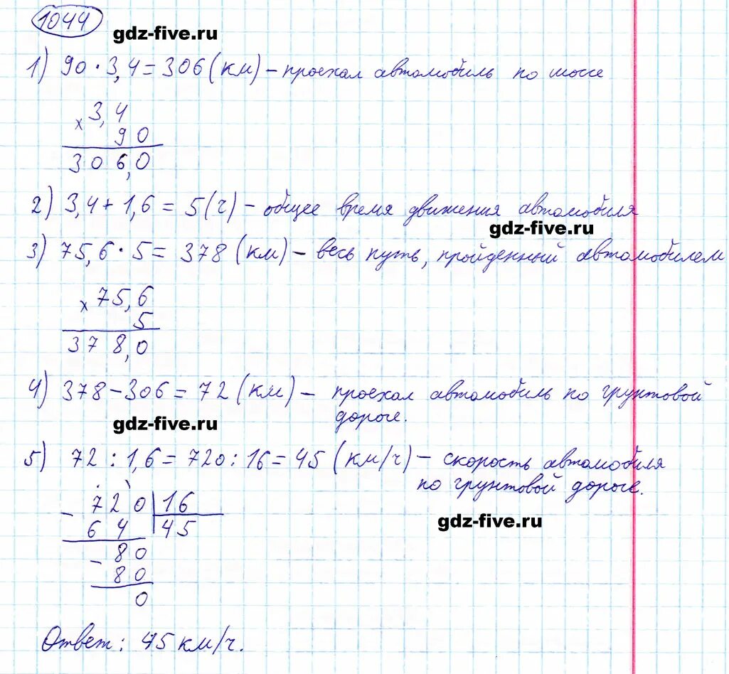 Математика 5 класс номер 1044. Математика 6 класс номер 1044. Математика 1 часть 6 класс номер 1044.