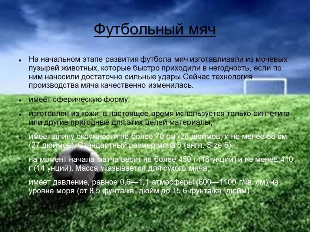 Презентация "Кто придумал футбол" - скачать проект