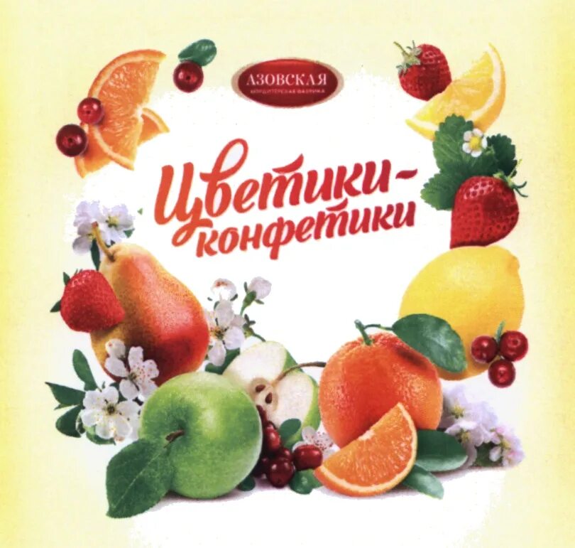 Азовская кф конфеты желейные цветики-конфетики 250г. Азовская кф конфеты желейные цветики-конфетики 250г. Цветики конфетики конфеты. Азовская кондитерская фабрика конфеты желейные цветики конфетики. Азовская кондитерская фабрика конфеты желейные цветики конфетики.