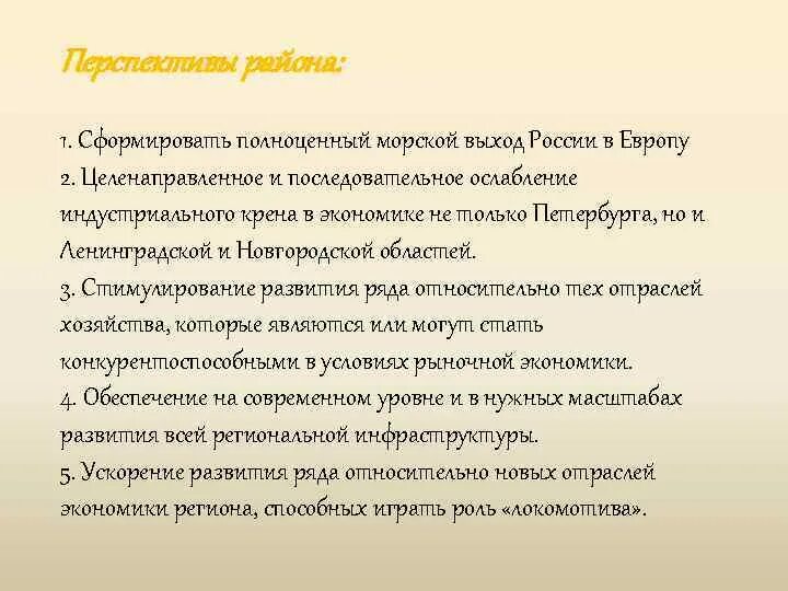 Перспективы развития северо западного. Перспективы Северо Западного экономического района. Перспективы развития Северо Западного экономического района России. Проблемы Северо Западного экономического района. Проблемы и перспективы Северо Запада.