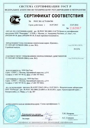 Сетка из проволоки сертификат соответствия. Кладочная сетка 50х50 сертификат соответствия 2025. уайт-спирит сертификат соответствия 2025. ма-15 био сертификат соответствия.