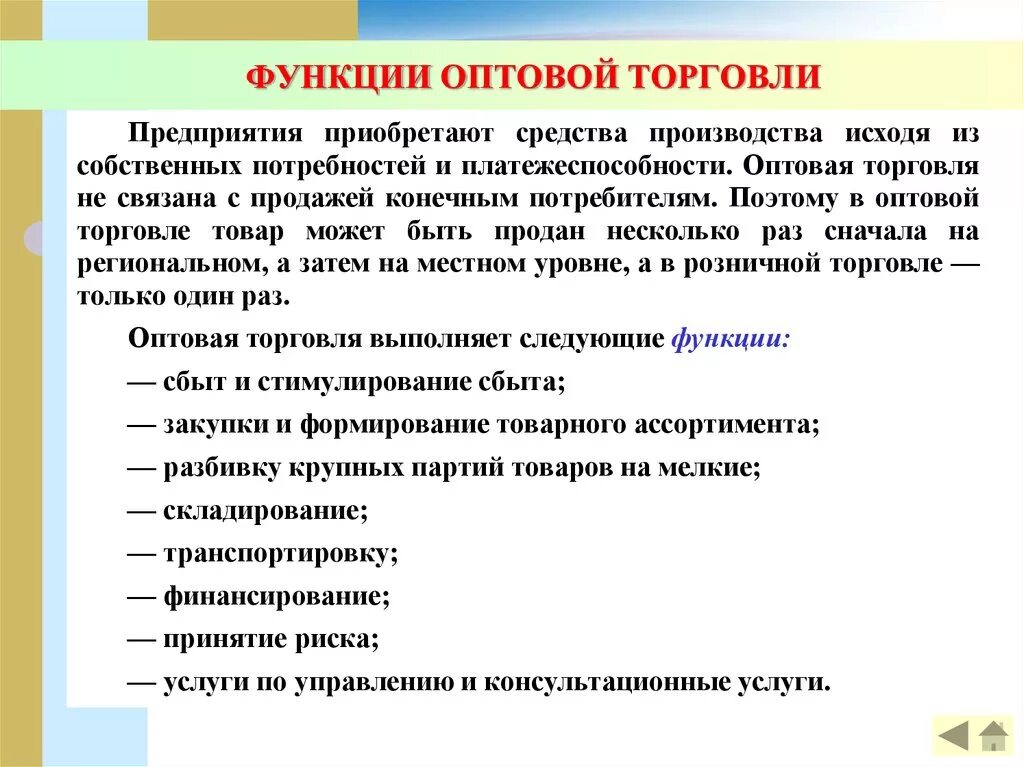 7 функций организации. Функции оптовых предприятий. Функции организации оптовой торговли в аптеке. Какие функции выполняет оптовая торговля. Функции предприятий оптовой торговли.