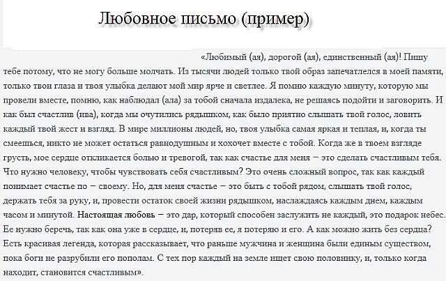 Как правильно написать бывшему. Письмо любимому мужчине. Как написать Любовное письмо. Письмо парню. Как написать Любовное письмо парню.