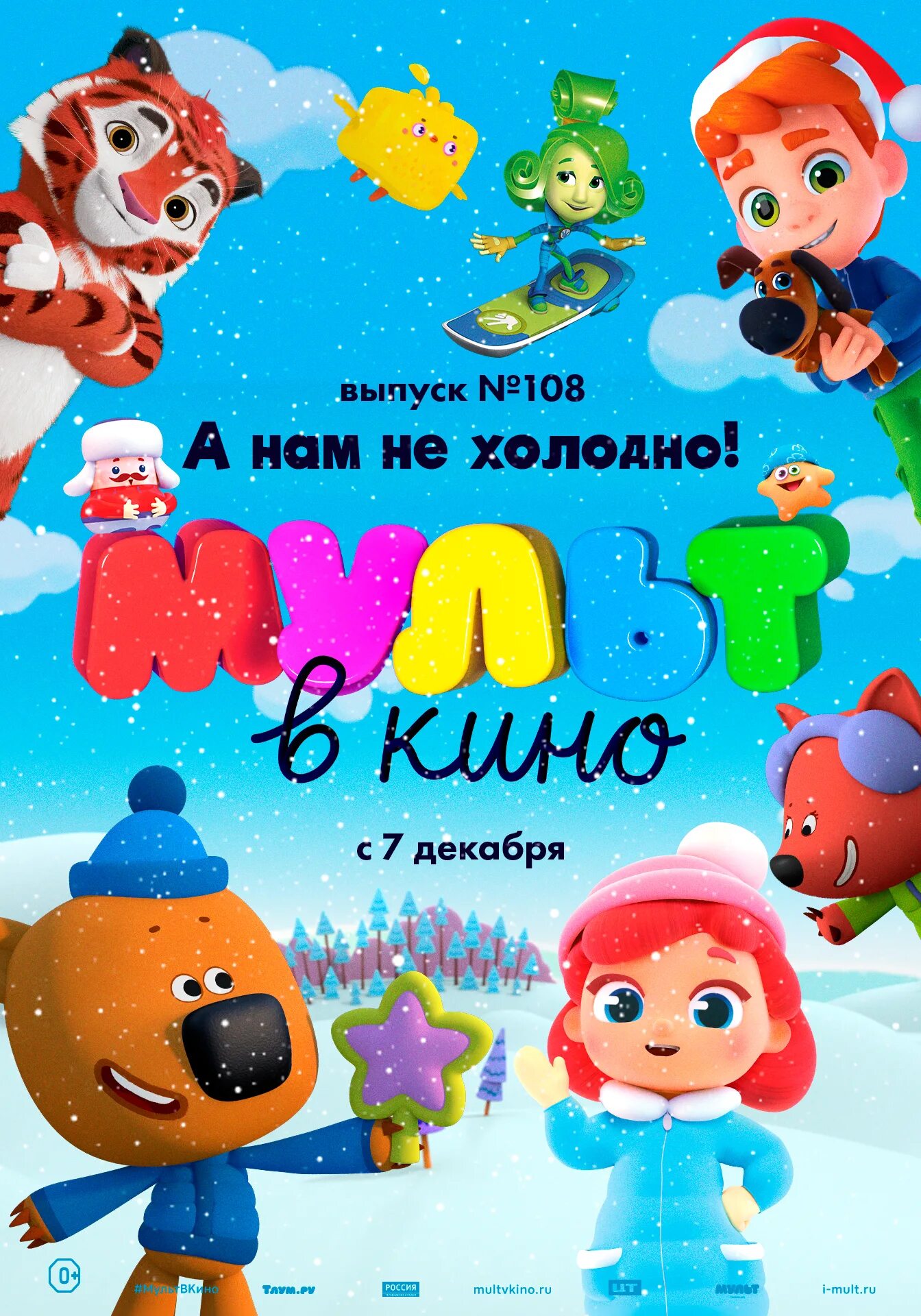 Афиша мультфильмов в кинотеатрах. Мульткино для детей. Мульткино для детей. Мульткино для детей. Мульткино для детей.