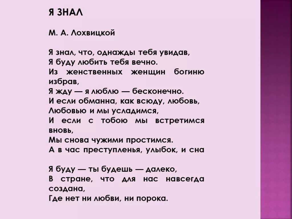 Люблю тебя вечно стихи. Я буду любить тебя вечно стихи. Буду любить тебя вечно стихи. Я буду ждать тебя вечно.