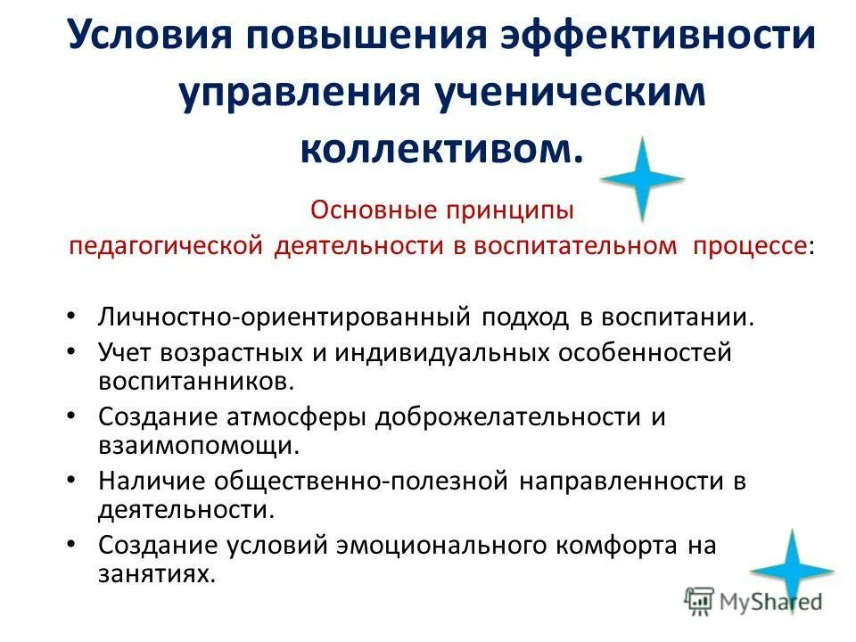 Принцип учета возрастных и индивидуальных особенностей учащихся. Особенности учащихся. Учет индивидуальных и возрастных особенностей обучающихся. Принципы проведения урока. Учет возрастных особенностей дошкольников.