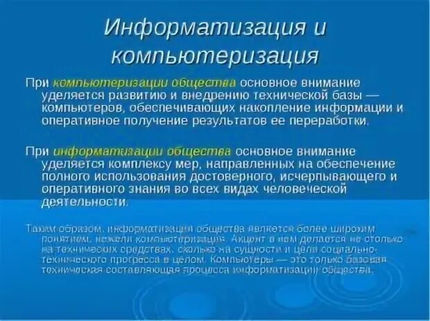 Компьютеризация это