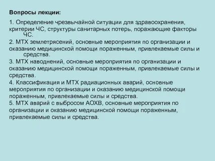 Критерии чс
