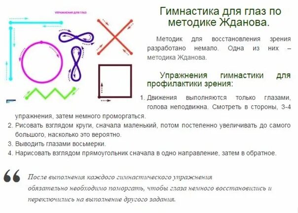 Жданов упражнения для восстановления зрения