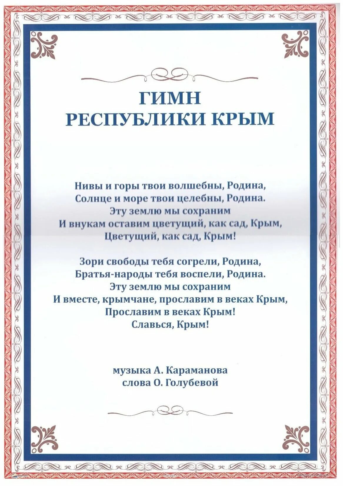 Слова гимна крыма. Слова гимна крыма. Слова гимна крыма. Гимн крыма текст. Гимн крыма слова.