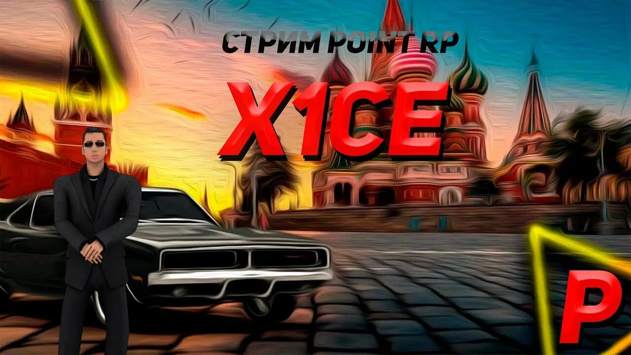 Gjbyn hg. Поинт рп картинка. Логотип поинт рп. Стрим копия радмира. Поинт рп видео.