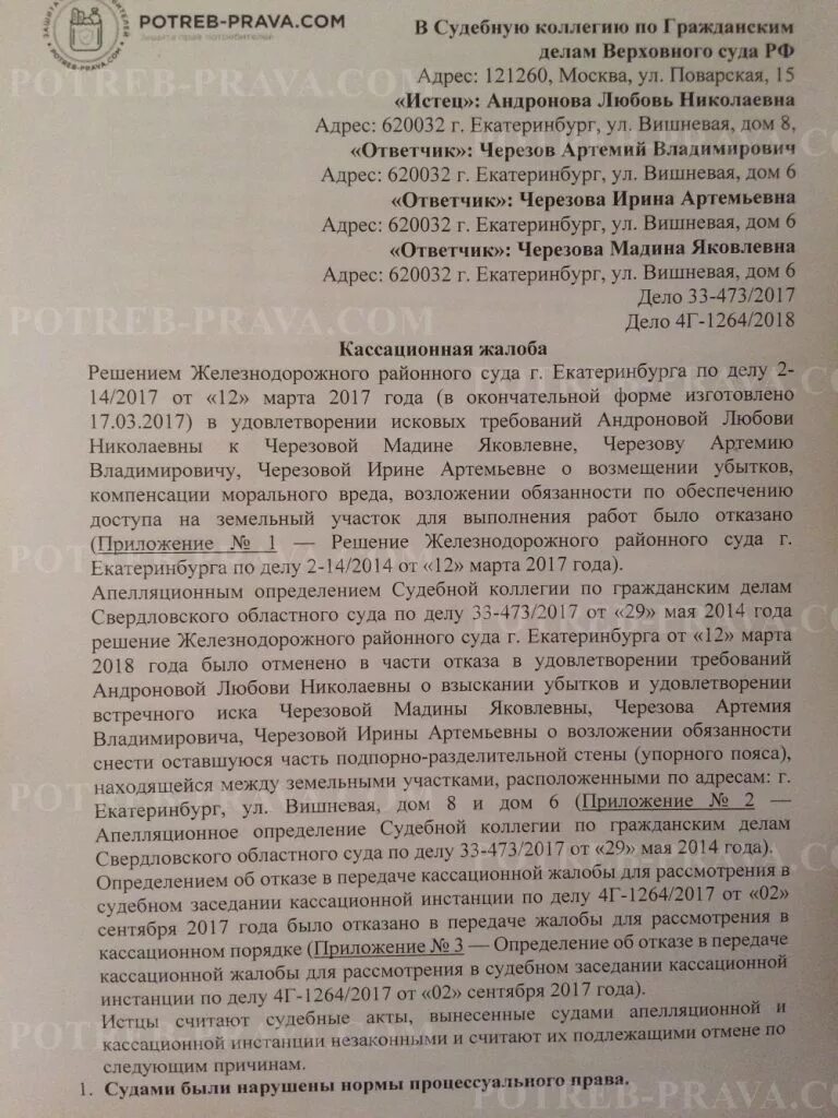 Гпк рф верховный суд жалоба. Кассационная жалоба в Верховный суд РФ по гражданскому делу суд. Кассационная жалоба председателю Верховного суда РФ. Жалоба в судебную коллегию по гражданским делам. Кассационная жалоба в вс пример.