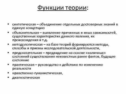 Функции теории социальной работы