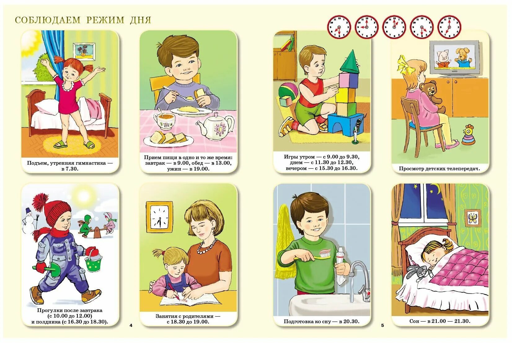 Режим дня ребенка с тмнр. Карточки режим дня для детей. режим дня для детей дошкольного возраста. плакат режим дня. распорядок дня в картинках для дошкольников.