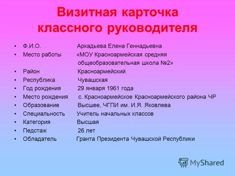 Визитная карточка 3 класса. Визитная карточка классного руководителя. Визитная карточка классногорукоодителя. Визитная карточка презентация. Визитная карточка Лидер воспитания классного руководителя.