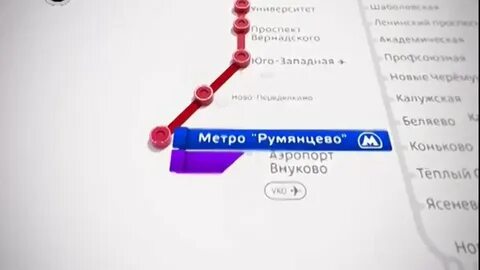 Саларьево метро ветки