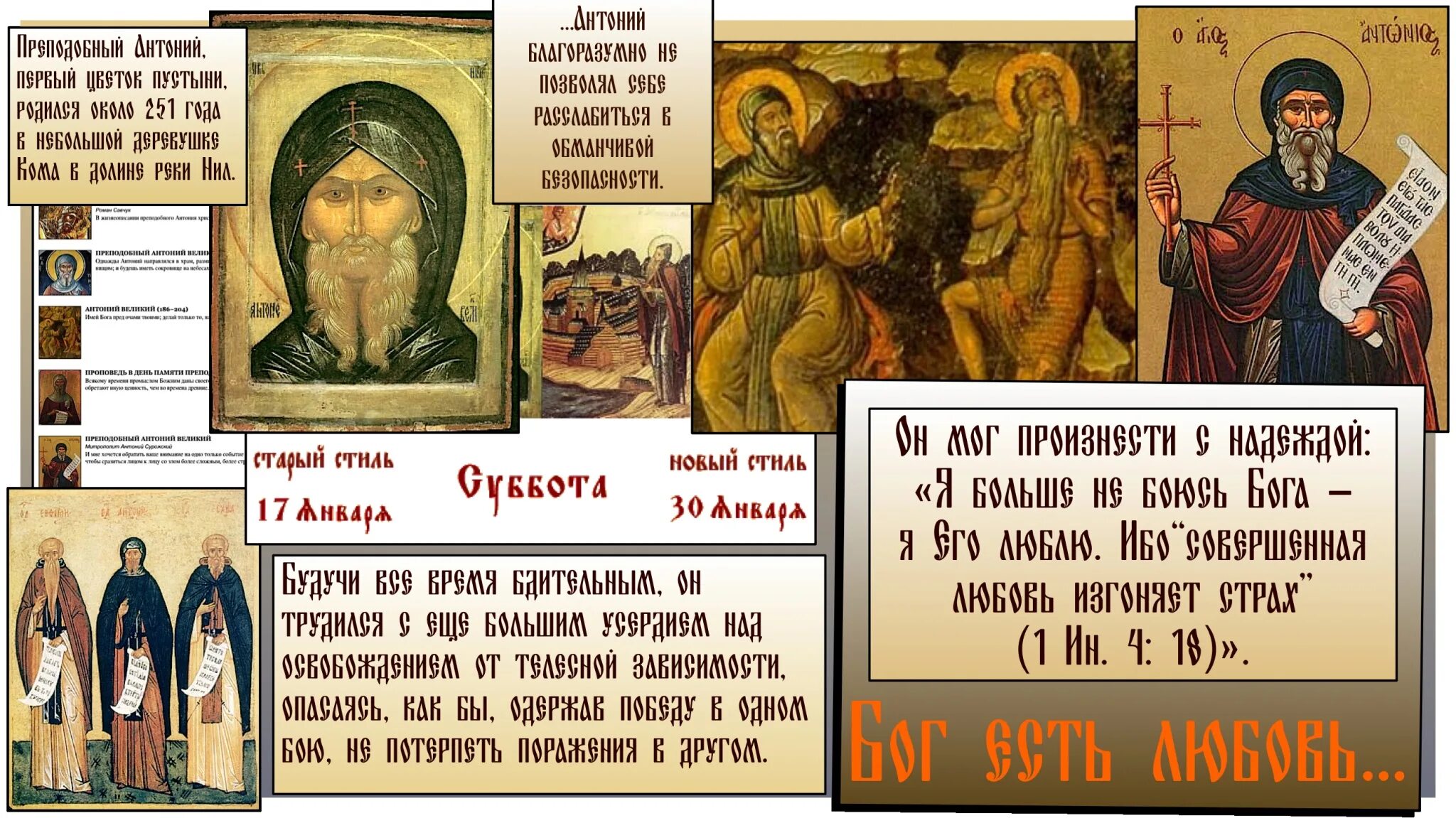 антоний великий тропарь и кондак. тропарь святому антонию великому. цитаты антония великого. молитва святому антонию. житие антония великого.