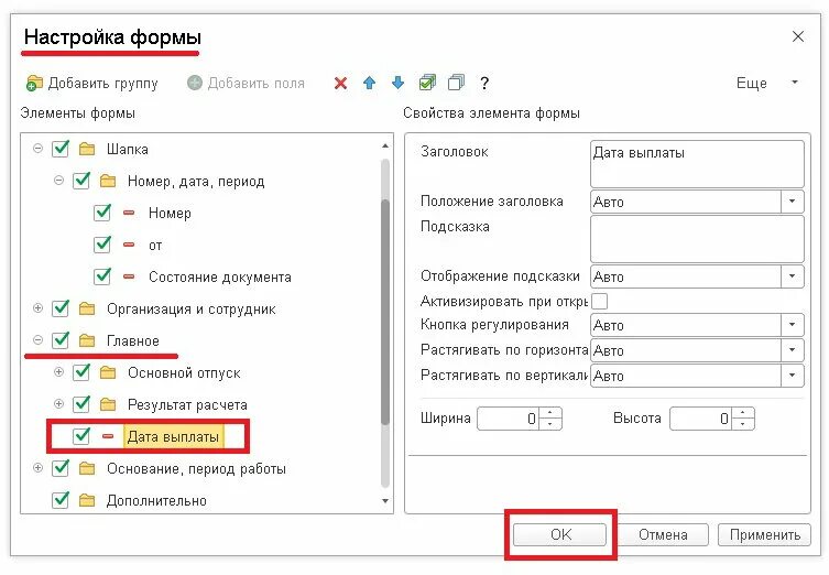 Планируемая дата выплаты отпускных в 1с. Планируемая дата выплаты не может быть меньше даты документа в 1с 8.3. почему не проводит документ в 1с 8. планируемая дата выплаты отпускных в 1с 8,3. 1с бухгалтерия номер не уникальный.