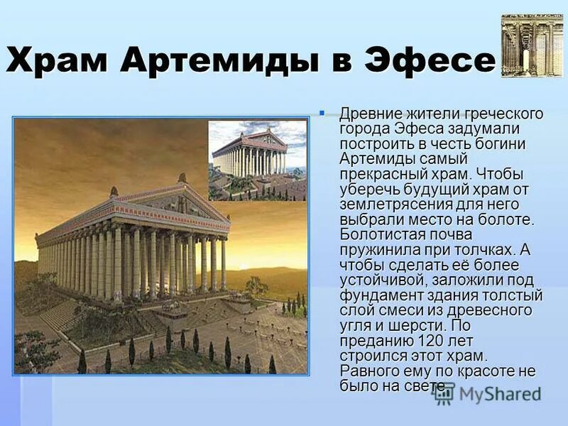 Сохранился ли храм артемиды. Храм богини артемиды в эфесе. Храм богини артемиды 7 чудо света. Храм артемиды древняя греция. Храм артемиды в одессе.