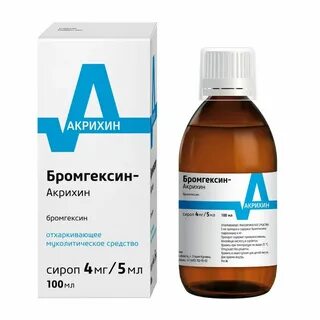 Бромгексин инструкция для детей сироп берлин