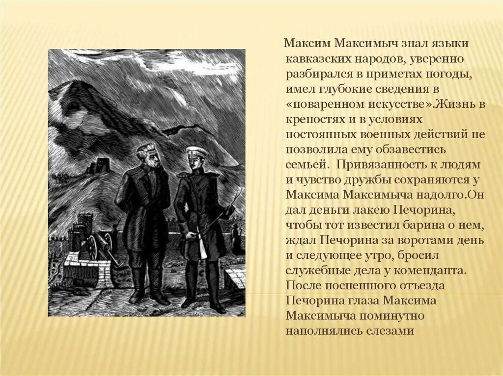 Встреча печорина