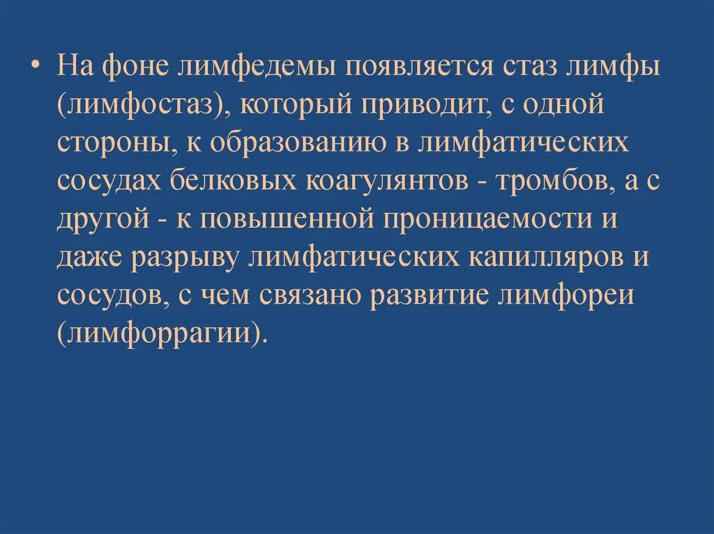 Лимфореей это. Плазморрагия лимфоррагия лимфостаз. Белковый коагулянт лимфатического сосуда.