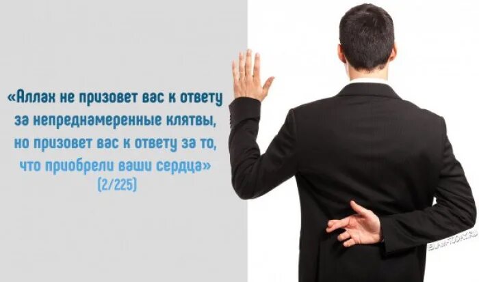 Давай дадим друг другу клятву. Человек клянется. Ложная клятва Аллахом. Клятва в Исламе. Клятва цитаты.