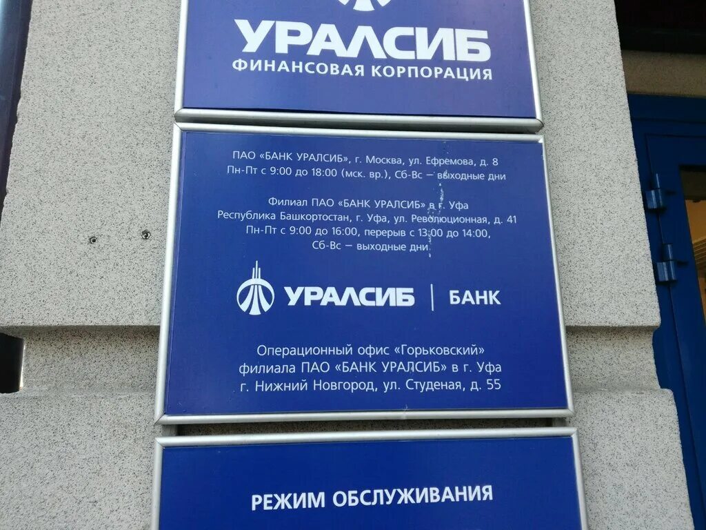 Не обновляется банк уралсиб