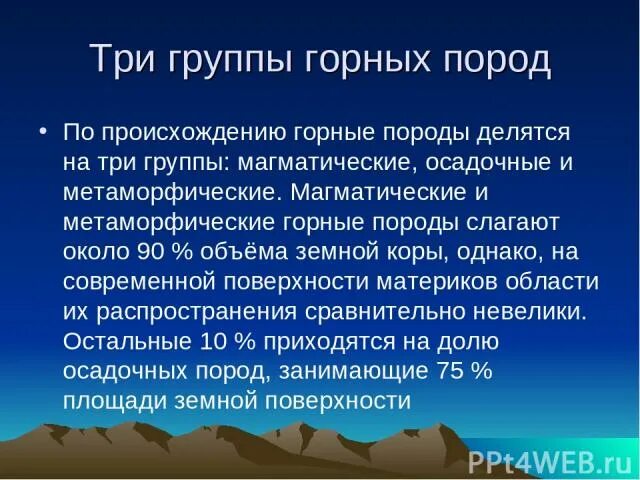 Происхождение горных пород огэ