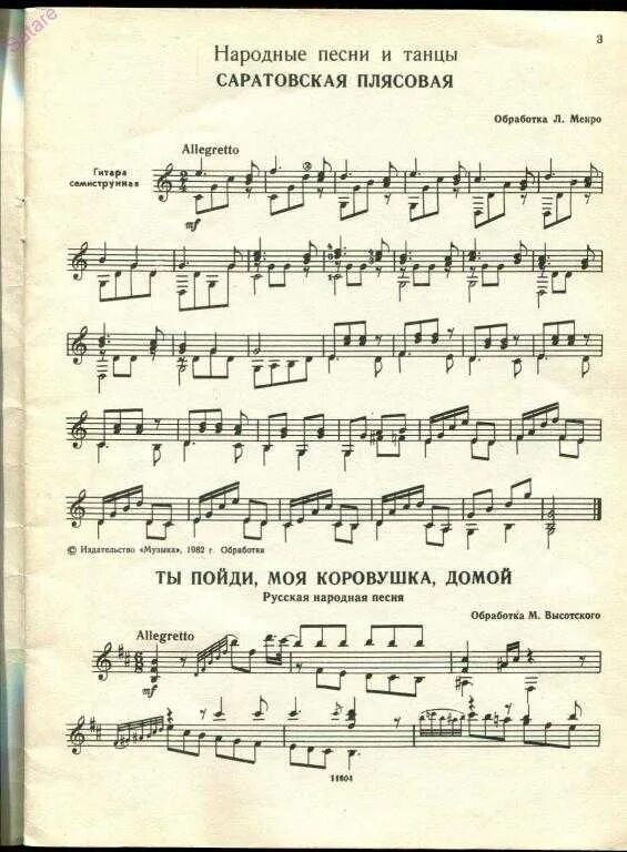 Ноты ансамбль народной песни. Ноты народных песен для хора. Хор нотные партитуры. Народная в обработке для хора ноты. Ансамбли для трёх блокфлейт.