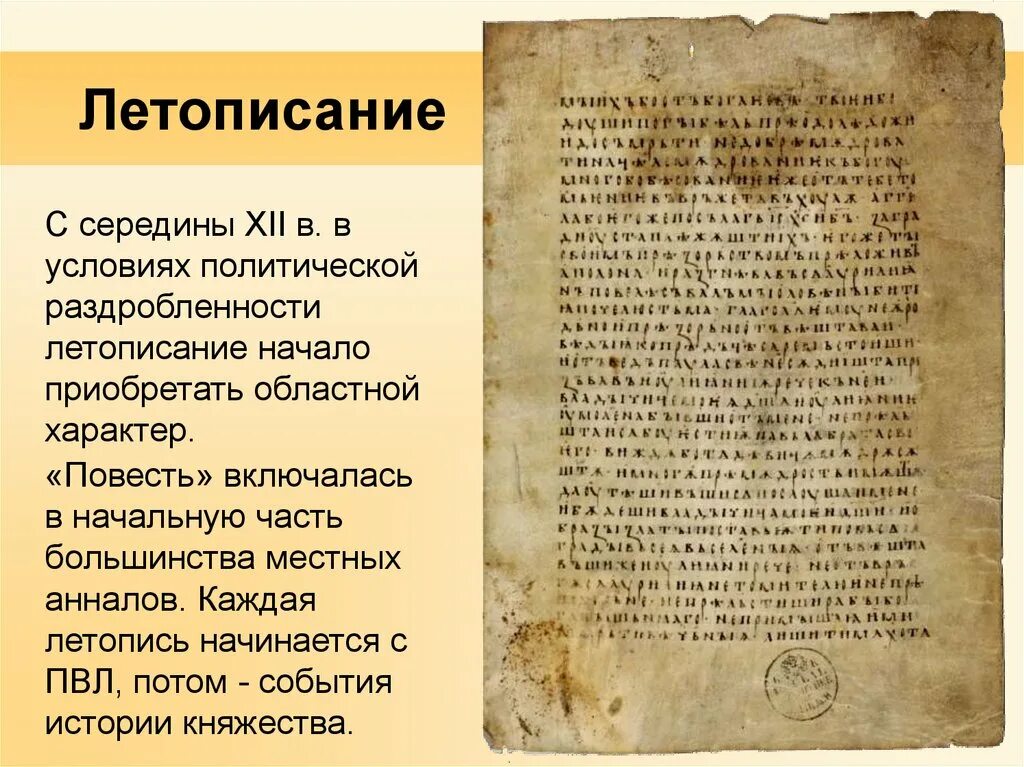 Летописи в 12 веке. Летописи периода феодальной раздробленности. Летописание периода феодальной раздробленности. Древнерусские летописи. Летописание на Руси в период раздробленности.