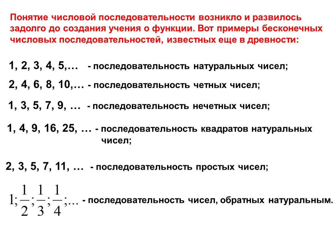 Тест 5 последовательности. Как найти последовательность чисел. Понятие последовательности в математике. Числовая последовательность примеры. Примеры не числовых последовательностей.