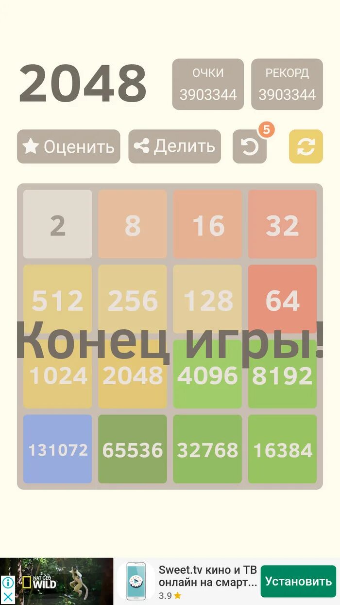 Самые большие рекорды в играх. 2048 Рекорд. Рекорд в игре 2048. Самый большой рекорд в 2048. 2048 Рекорды русская версия.