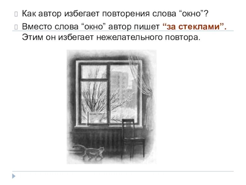 Лексическое слово окно. Окно для текста. Слово окно. Окно рассказ. Окошко для текста.