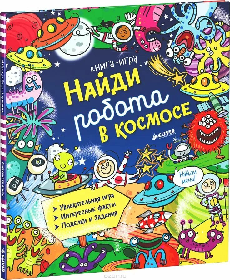 Загадочное путешествие книга хандури камини. Загадочное путешествие росмэн хандури. Книга игра найди. Сказки для самых маленьких. Книга игра найди и покажи.