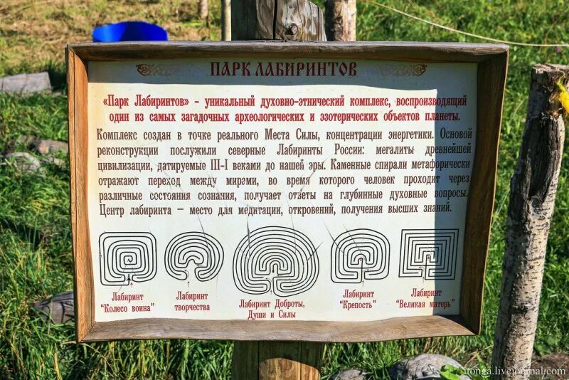 Лабиринт содержание чем закончится. Лабиринты горный алтай. парк лабиринтов горный. лабиринты в горном алтае. парк лабиринт алтай.