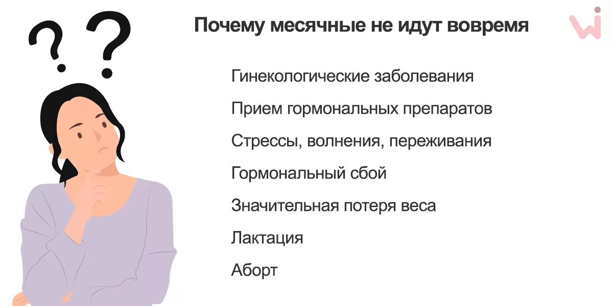 Месяц не ходила по большому. Причины не прихода месячных. Причины задержки месячных.