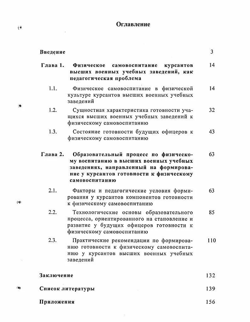 Содержание самовоспитания. Содержание самовоспитания