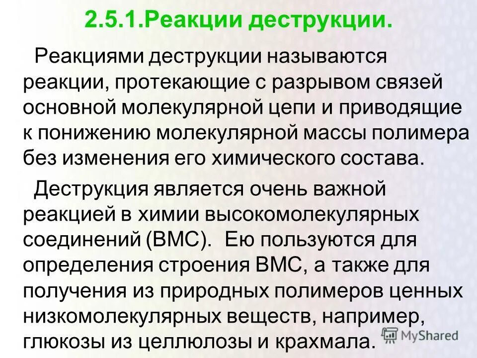 Процесс деструкции. Деструкция легочной ткани. Определение деструкции. Инфекционная деструкция легких этиология. Профессиональные деструкции педагога это.