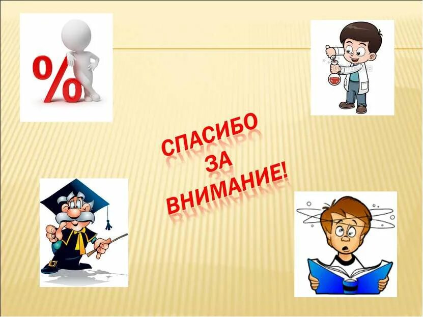 Математика урок проценты. Рисунок на тему проценты. Проценты картинки для детей. Слайд на тему проценты. Картинки на тему проценты по математике.