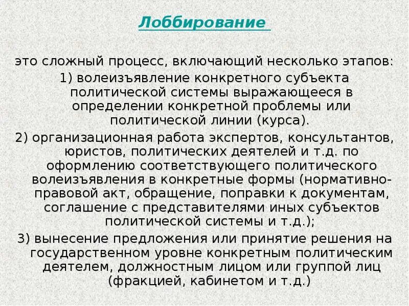 Лобирование. Лоббирование. Лоббирование это в обществознании. Лоббирование определение. Лоббирование законов.