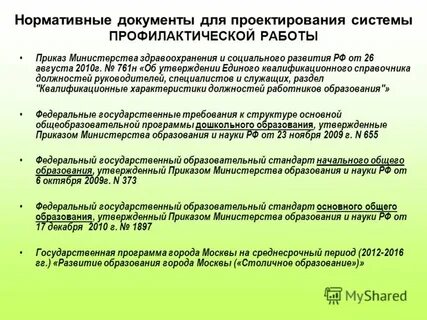 Квалификационный справочник 761н от 26.08 2010