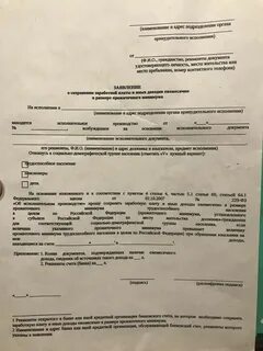 Заявление приставу о сохранении прожиточного минимума