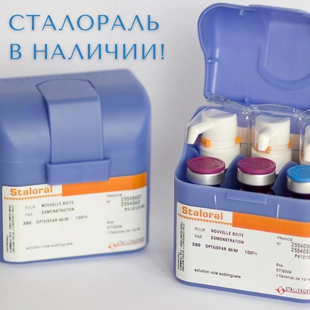 Асит клещи домашней пыли. Сталораль 300 клещей. старораль алерген пыльцы березы gtt10 lr/ml+300 lr/ml ml10 3. асит сталораль. сталораль клещи асит.