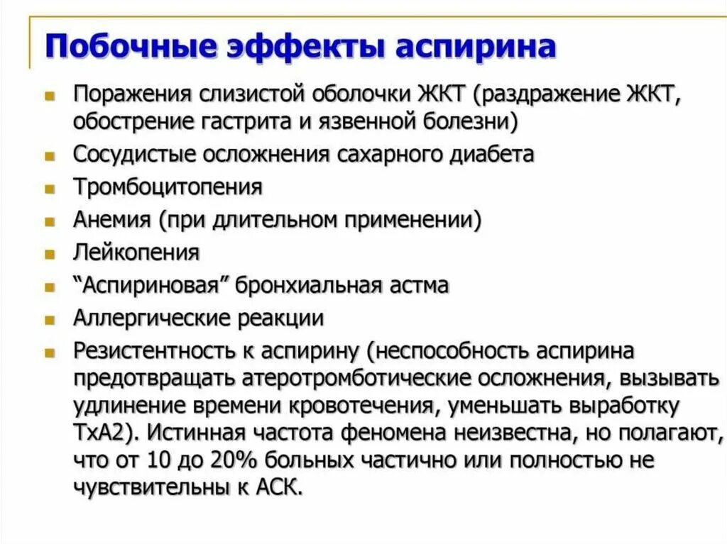 Побочные явления уколов. Аспирин побочные эффекты. Аспирин побочные действия. Побочныеэффектф аспирина. Ацетилсалициловая кислота побочные эффекты.